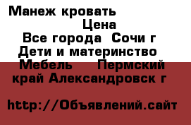 Манеж-кровать Graco Contour Prestige › Цена ­ 9 000 - Все города, Сочи г. Дети и материнство » Мебель   . Пермский край,Александровск г.